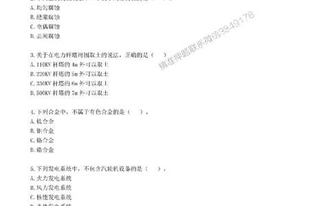 一级建造师《机电工程管理与实务》真题汇编（2020-2024）_2026年一级建造师_2026年一建机电_2025年一建机电SVIP_01-精华文档✿电子教材✿历年真题_02-历年真题PDF