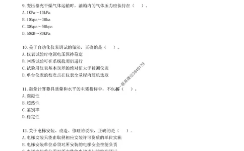 一级建造师《机电工程管理与实务》真题汇编（2020-2024）_2026年一级建造师_2026年一建机电_2025年一建机电SVIP_01-精华文档✿电子教材✿历年真题_02-历年真题PDF