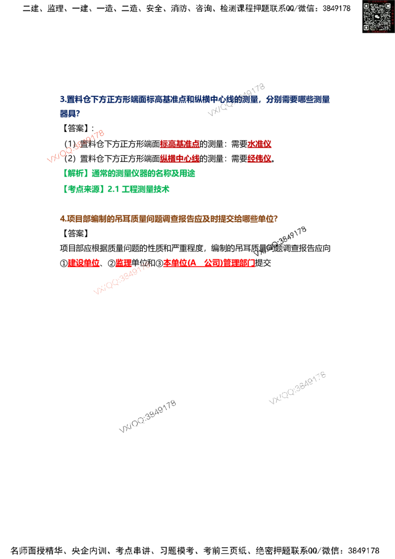 Removed_11.课本P386案例10.5-1_2026年一级建造师_2026年一建机电_2025年一建机电SVIP_04-冲刺串讲✿考点强化✿小灶集训_14-机电《案例代背班》王建波SMR推荐