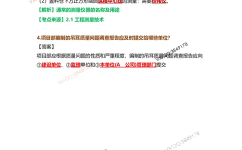 Removed_11.课本P386案例10.5-1_2026年一级建造师_2026年一建机电_2025年一建机电SVIP_04-冲刺串讲✿考点强化✿小灶集训_14-机电《案例代背班》王建波SMR推荐