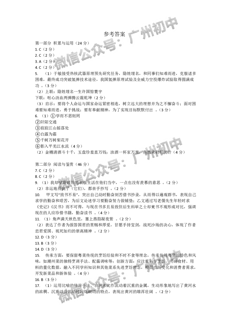 2025南沙区中考一模语文试题（参考答案）_广州九上月考+期中+期末+一模二模+中考真题_广州2025年中考一模_2025年11区中考一模_南沙区