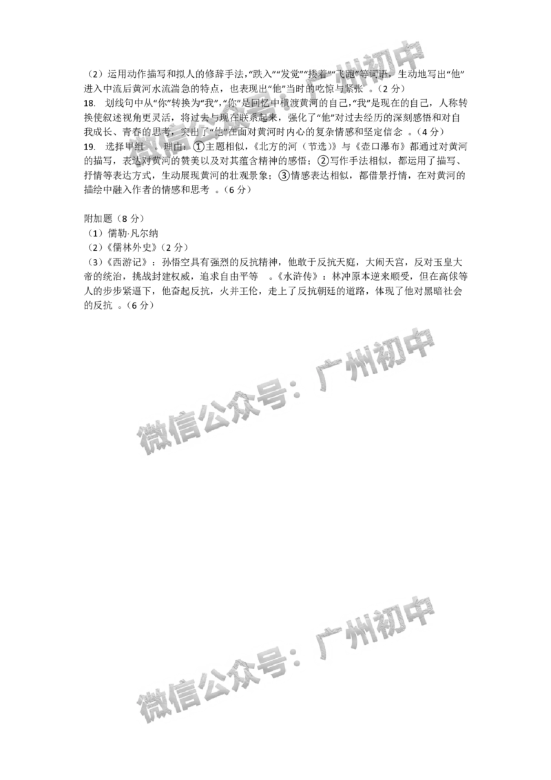 2025南沙区中考一模语文试题（参考答案）_广州九上月考+期中+期末+一模二模+中考真题_广州2025年中考一模_2025年11区中考一模_南沙区