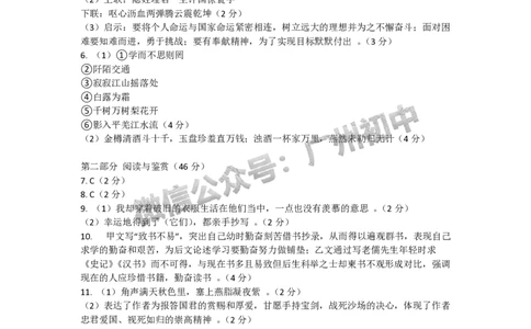 2025南沙区中考一模语文试题（参考答案）_广州九上月考+期中+期末+一模二模+中考真题_广州2025年中考一模_2025年11区中考一模_南沙区