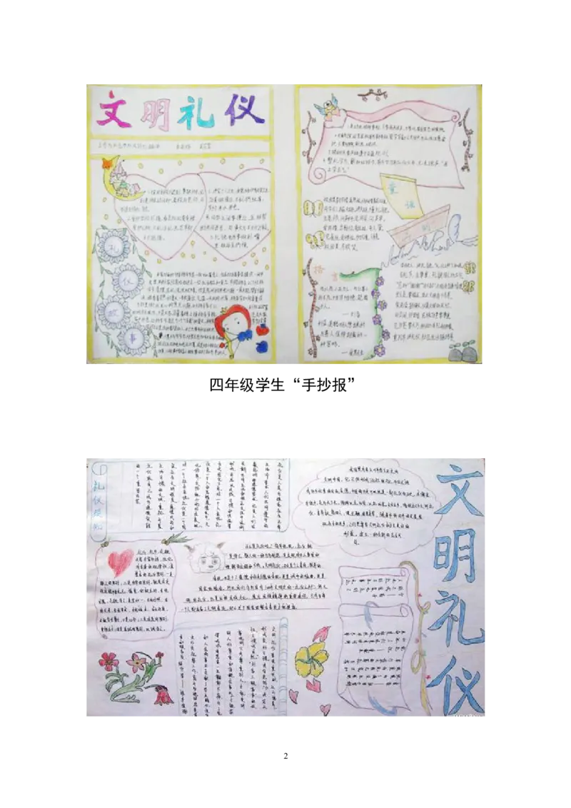 小学文明礼仪板报_一年级语文上册（统编版）_全套教学资源_课件教案2_语文1年级上册辅教资料_资源包_备课辅助_手抄报+黑板报+海报展板_黑板报_小学黑板报