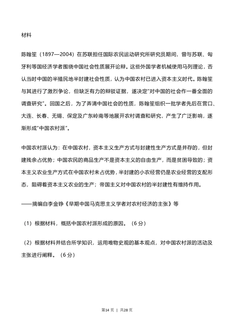 2023年高考历史试卷（河北）（解析卷）_历史历年高考真题_新&middot;PDF版2008-2025&middot;高考历史真题_历史（按省份分类）2008-2025_2008-2024&middot;（河北）历史高考真题