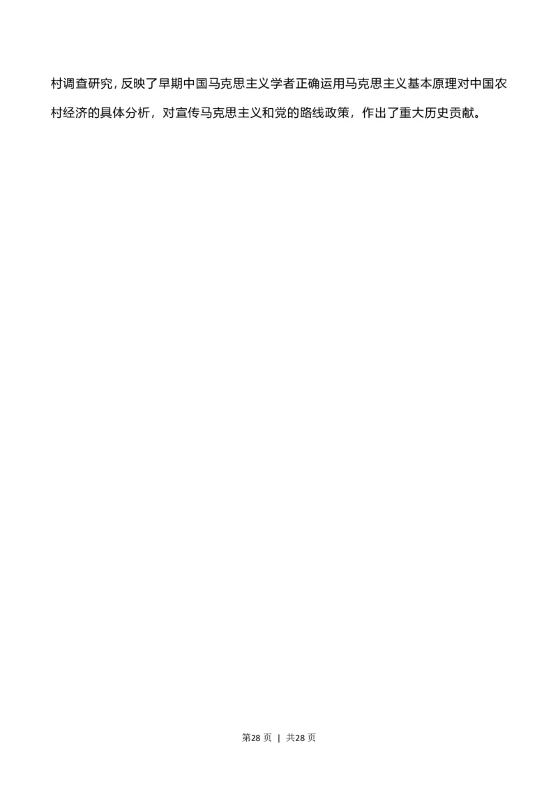 2023年高考历史试卷（河北）（解析卷）_历史历年高考真题_新&middot;PDF版2008-2025&middot;高考历史真题_历史（按省份分类）2008-2025_2008-2024&middot;（河北）历史高考真题