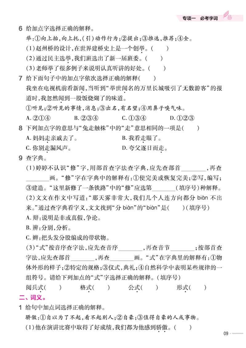《作业帮培优练》24版语文3年级下册（RJ）_三年级上下册资料_小学三年级学习资料-25年更新版_3-02、小学三年级语文下册_3-2-2、练习题、作业、试题、试卷_电子册类