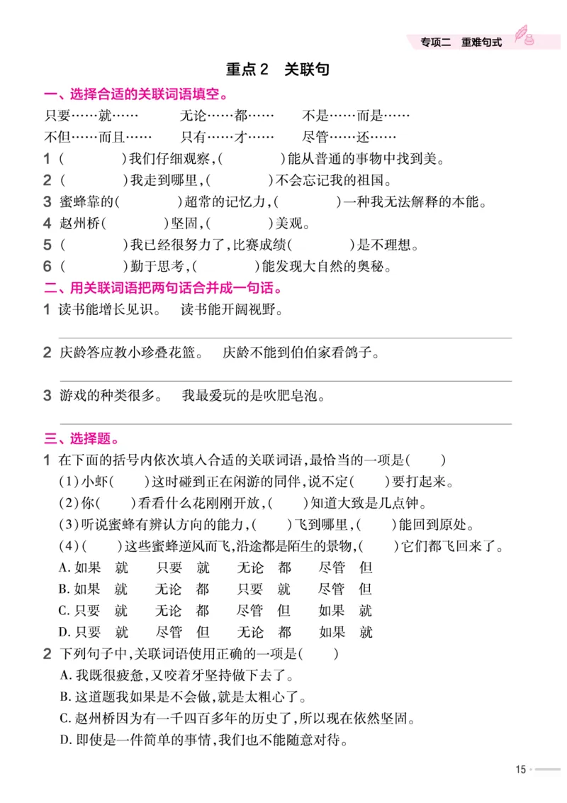《作业帮培优练》24版语文3年级下册（RJ）_三年级上下册资料_小学三年级学习资料-25年更新版_3-02、小学三年级语文下册_3-2-2、练习题、作业、试题、试卷_电子册类