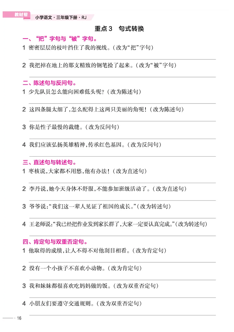 《作业帮培优练》24版语文3年级下册（RJ）_三年级上下册资料_小学三年级学习资料-25年更新版_3-02、小学三年级语文下册_3-2-2、练习题、作业、试题、试卷_电子册类