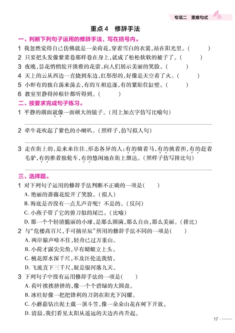 《作业帮培优练》24版语文3年级下册（RJ）_三年级上下册资料_小学三年级学习资料-25年更新版_3-02、小学三年级语文下册_3-2-2、练习题、作业、试题、试卷_电子册类