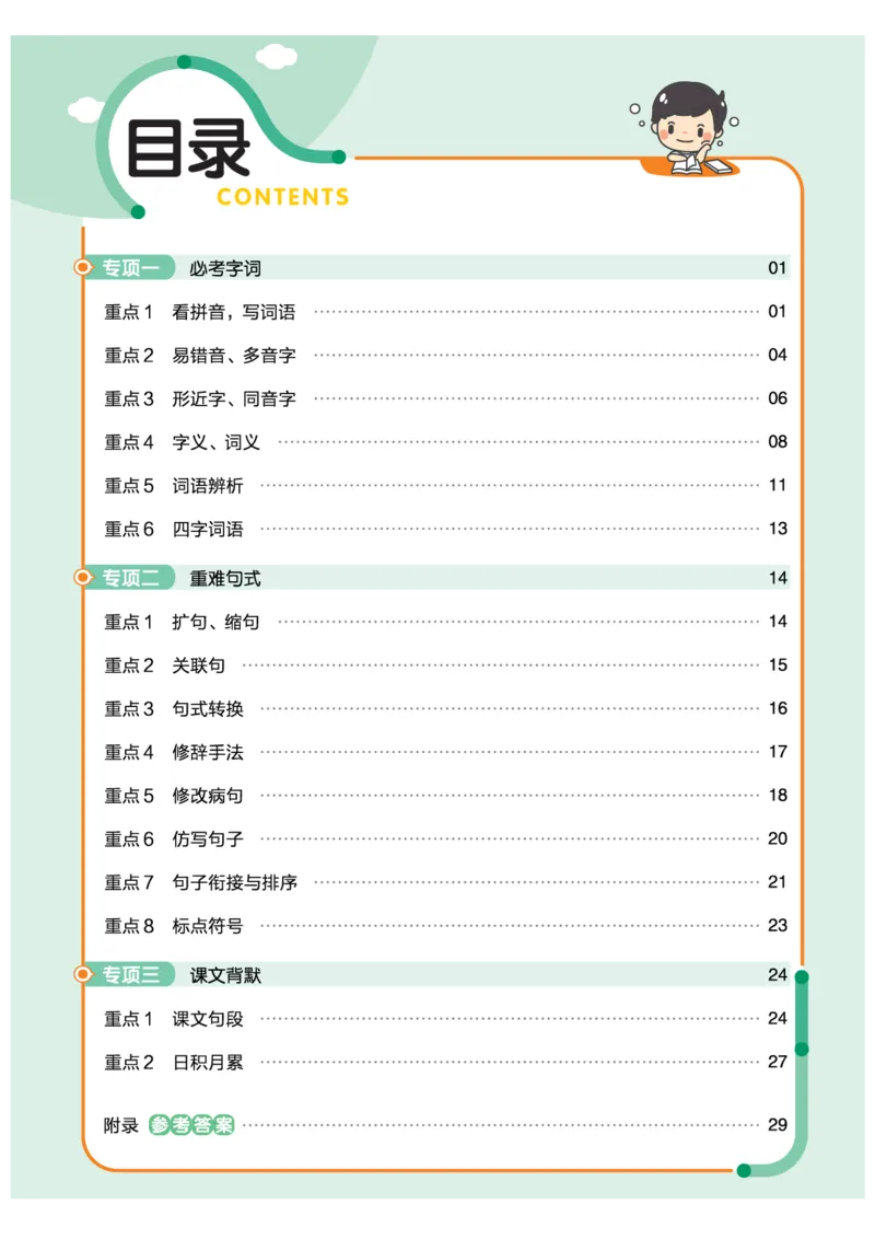 《作业帮培优练》24版语文3年级下册（RJ）_三年级上下册资料_小学三年级学习资料-25年更新版_3-02、小学三年级语文下册_3-2-2、练习题、作业、试题、试卷_电子册类