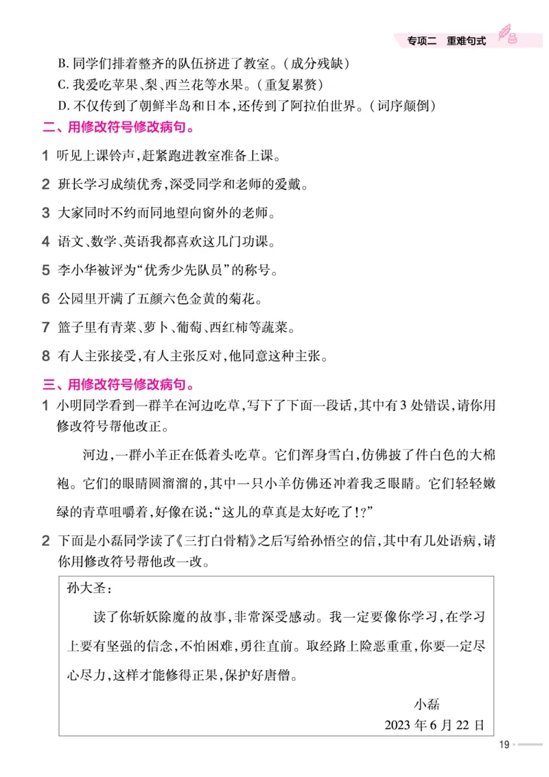 《作业帮培优练》24版语文3年级下册（RJ）_三年级上下册资料_小学三年级学习资料-25年更新版_3-02、小学三年级语文下册_3-2-2、练习题、作业、试题、试卷_电子册类