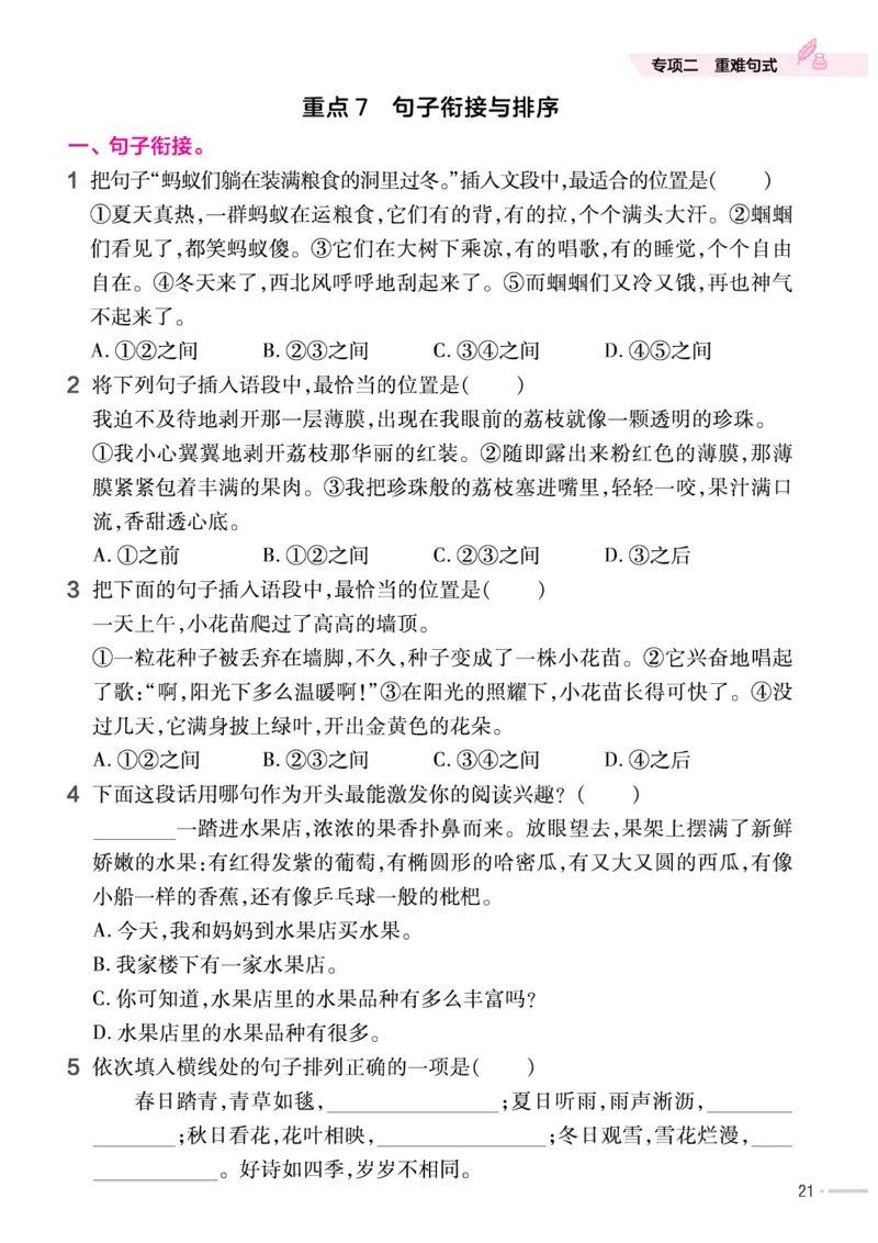 《作业帮培优练》24版语文3年级下册（RJ）_三年级上下册资料_小学三年级学习资料-25年更新版_3-02、小学三年级语文下册_3-2-2、练习题、作业、试题、试卷_电子册类