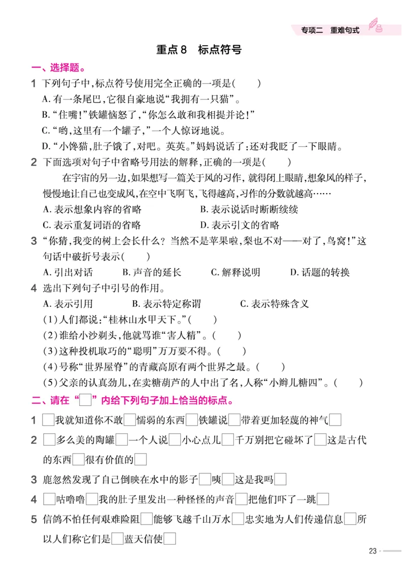 《作业帮培优练》24版语文3年级下册（RJ）_三年级上下册资料_小学三年级学习资料-25年更新版_3-02、小学三年级语文下册_3-2-2、练习题、作业、试题、试卷_电子册类
