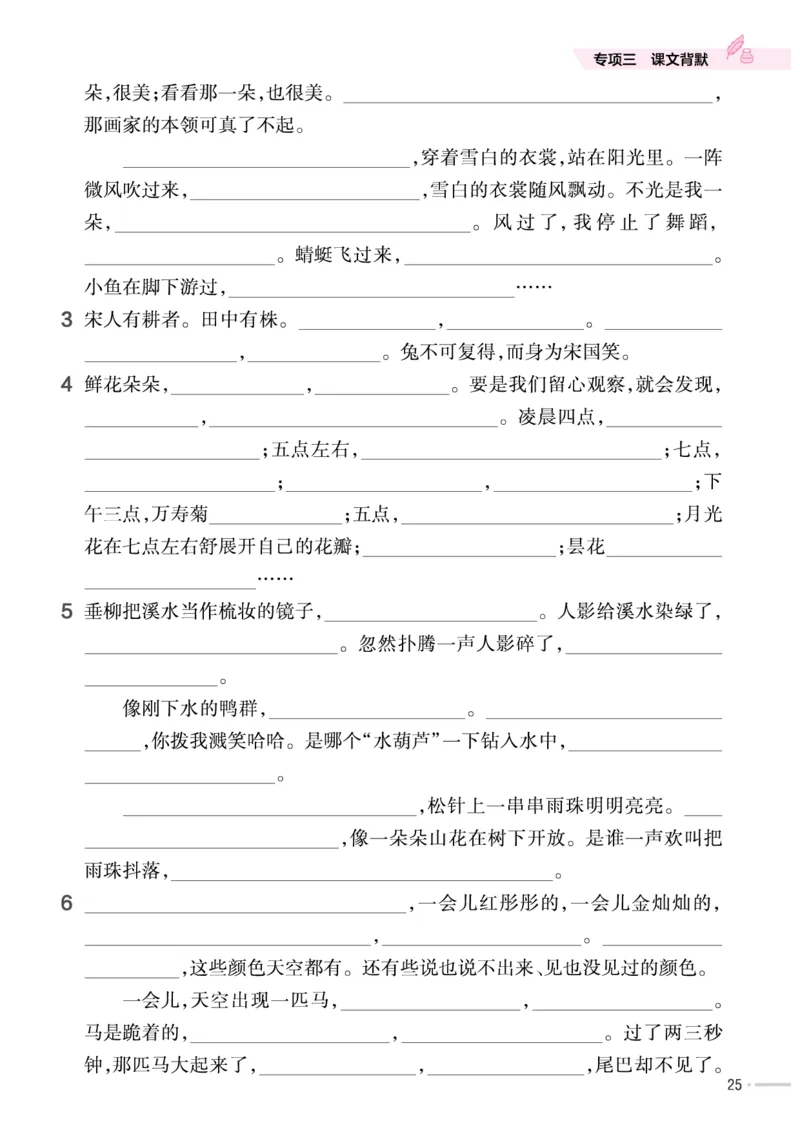 《作业帮培优练》24版语文3年级下册（RJ）_三年级上下册资料_小学三年级学习资料-25年更新版_3-02、小学三年级语文下册_3-2-2、练习题、作业、试题、试卷_电子册类