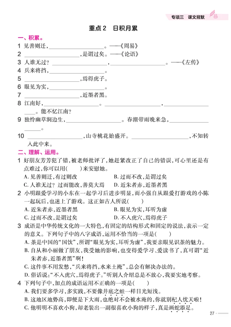 《作业帮培优练》24版语文3年级下册（RJ）_三年级上下册资料_小学三年级学习资料-25年更新版_3-02、小学三年级语文下册_3-2-2、练习题、作业、试题、试卷_电子册类