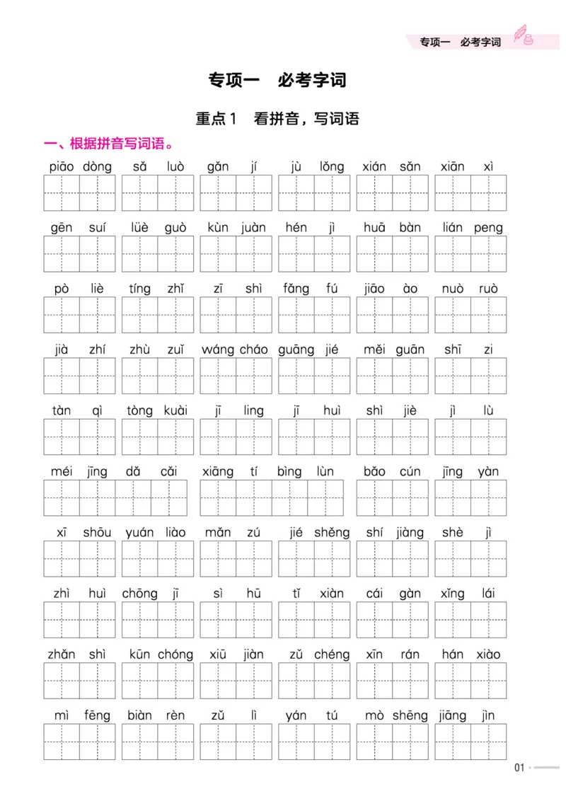 《作业帮培优练》24版语文3年级下册（RJ）_三年级上下册资料_小学三年级学习资料-25年更新版_3-02、小学三年级语文下册_3-2-2、练习题、作业、试题、试卷_电子册类