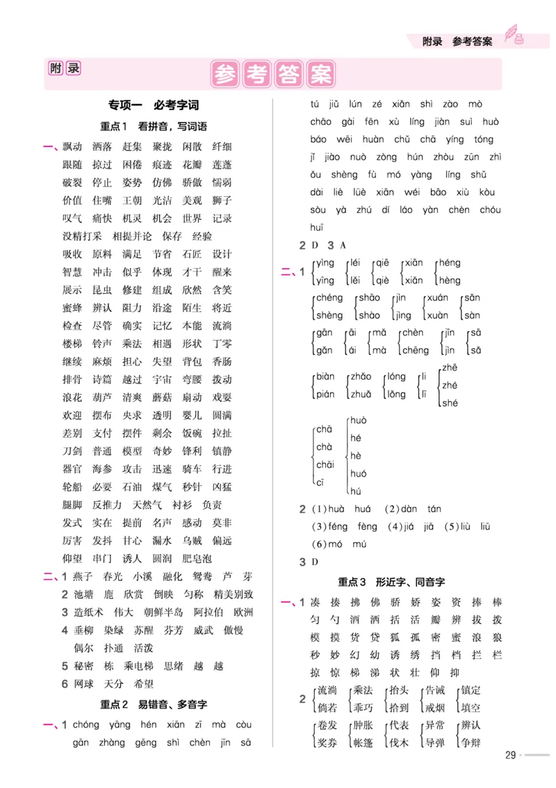 《作业帮培优练》24版语文3年级下册（RJ）_三年级上下册资料_小学三年级学习资料-25年更新版_3-02、小学三年级语文下册_3-2-2、练习题、作业、试题、试卷_电子册类