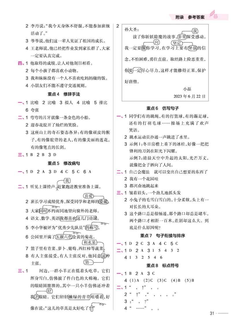 《作业帮培优练》24版语文3年级下册（RJ）_三年级上下册资料_小学三年级学习资料-25年更新版_3-02、小学三年级语文下册_3-2-2、练习题、作业、试题、试卷_电子册类