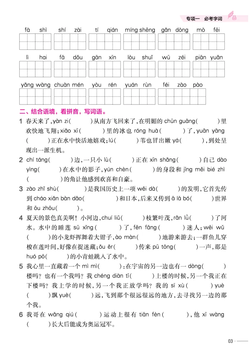 《作业帮培优练》24版语文3年级下册（RJ）_三年级上下册资料_小学三年级学习资料-25年更新版_3-02、小学三年级语文下册_3-2-2、练习题、作业、试题、试卷_电子册类