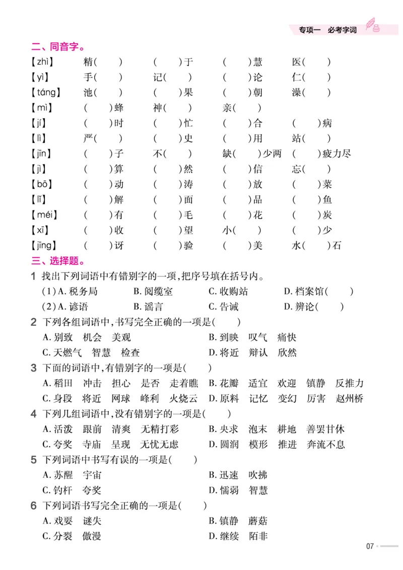 《作业帮培优练》24版语文3年级下册（RJ）_三年级上下册资料_小学三年级学习资料-25年更新版_3-02、小学三年级语文下册_3-2-2、练习题、作业、试题、试卷_电子册类