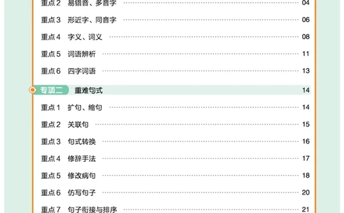 《作业帮培优练》24版语文3年级下册（RJ）_三年级上下册资料_小学三年级学习资料-25年更新版_3-02、小学三年级语文下册_3-2-2、练习题、作业、试题、试卷_电子册类