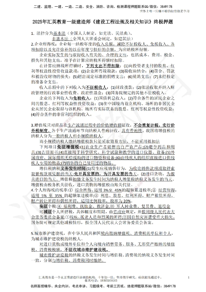 HY-法规-终极押题_2026年一建法规_2025年一建法规SVIP_05-考前密训✿央企特训✿机构普押_53-法规《押题卷+终极押题》HY