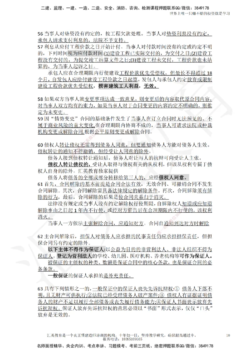 HY-法规-终极押题_2026年一建法规_2025年一建法规SVIP_05-考前密训✿央企特训✿机构普押_53-法规《押题卷+终极押题》HY