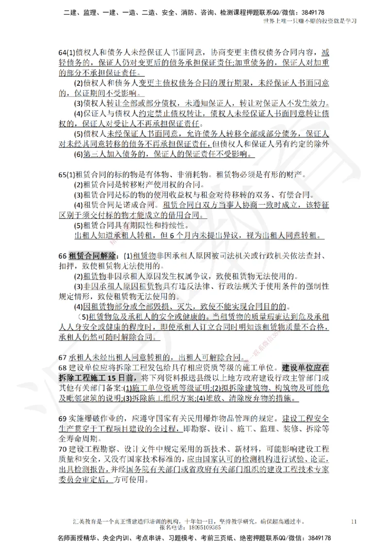 HY-法规-终极押题_2026年一建法规_2025年一建法规SVIP_05-考前密训✿央企特训✿机构普押_53-法规《押题卷+终极押题》HY