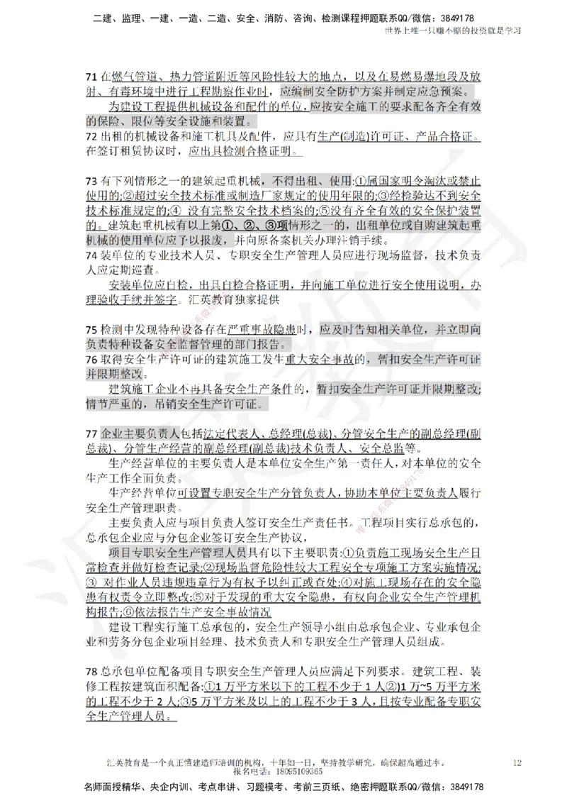 HY-法规-终极押题_2026年一建法规_2025年一建法规SVIP_05-考前密训✿央企特训✿机构普押_53-法规《押题卷+终极押题》HY