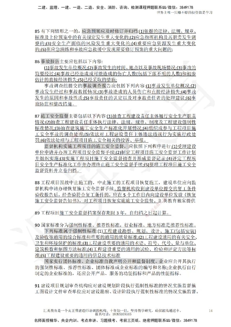 HY-法规-终极押题_2026年一建法规_2025年一建法规SVIP_05-考前密训✿央企特训✿机构普押_53-法规《押题卷+终极押题》HY