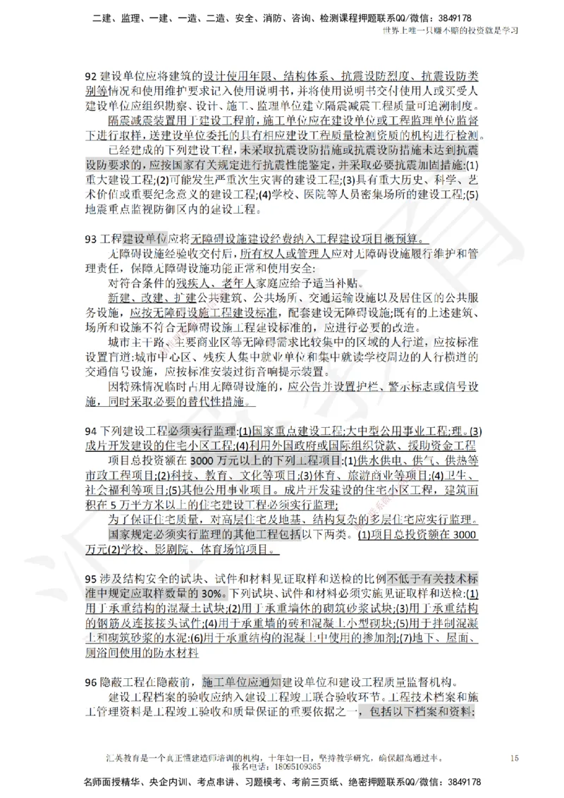 HY-法规-终极押题_2026年一建法规_2025年一建法规SVIP_05-考前密训✿央企特训✿机构普押_53-法规《押题卷+终极押题》HY