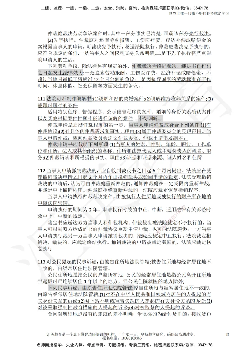 HY-法规-终极押题_2026年一建法规_2025年一建法规SVIP_05-考前密训✿央企特训✿机构普押_53-法规《押题卷+终极押题》HY