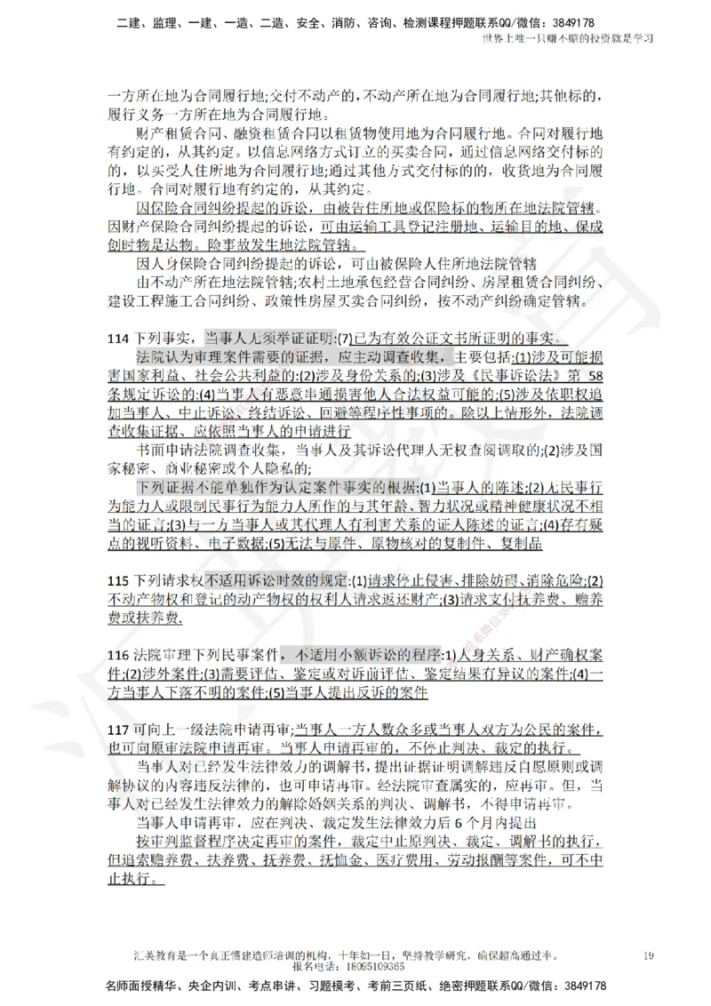 HY-法规-终极押题_2026年一建法规_2025年一建法规SVIP_05-考前密训✿央企特训✿机构普押_53-法规《押题卷+终极押题》HY