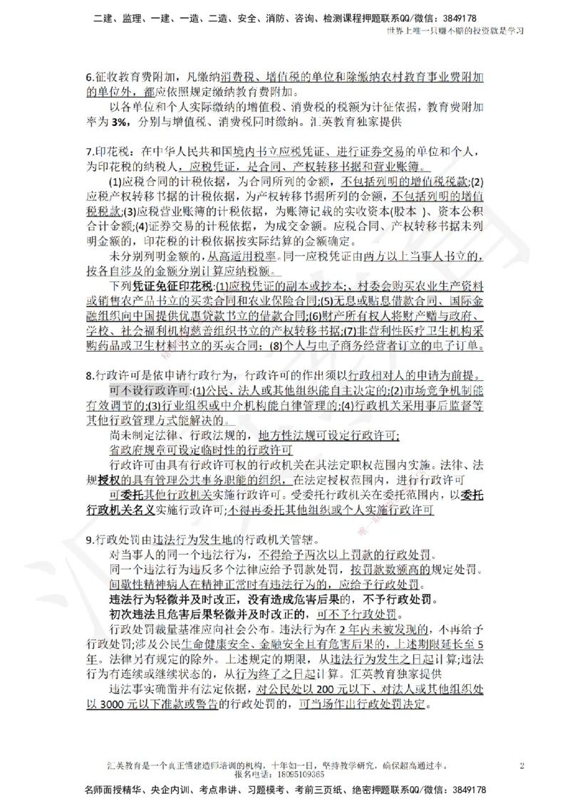 HY-法规-终极押题_2026年一建法规_2025年一建法规SVIP_05-考前密训✿央企特训✿机构普押_53-法规《押题卷+终极押题》HY