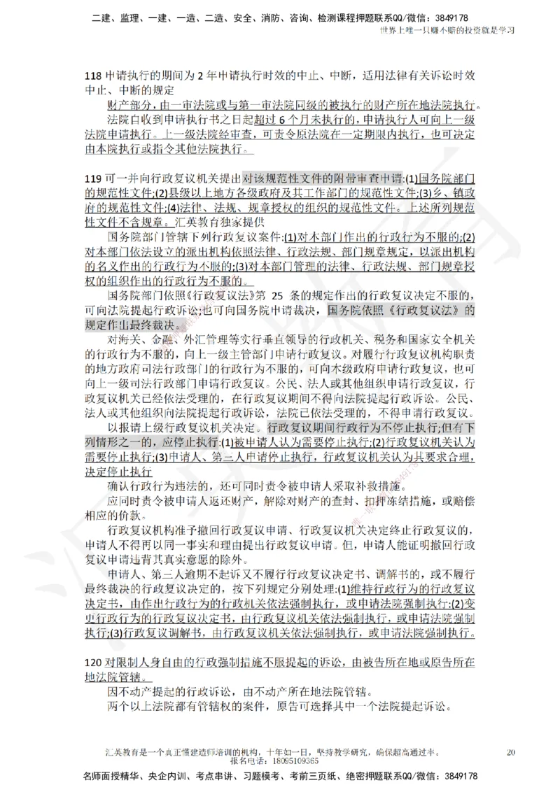 HY-法规-终极押题_2026年一建法规_2025年一建法规SVIP_05-考前密训✿央企特训✿机构普押_53-法规《押题卷+终极押题》HY