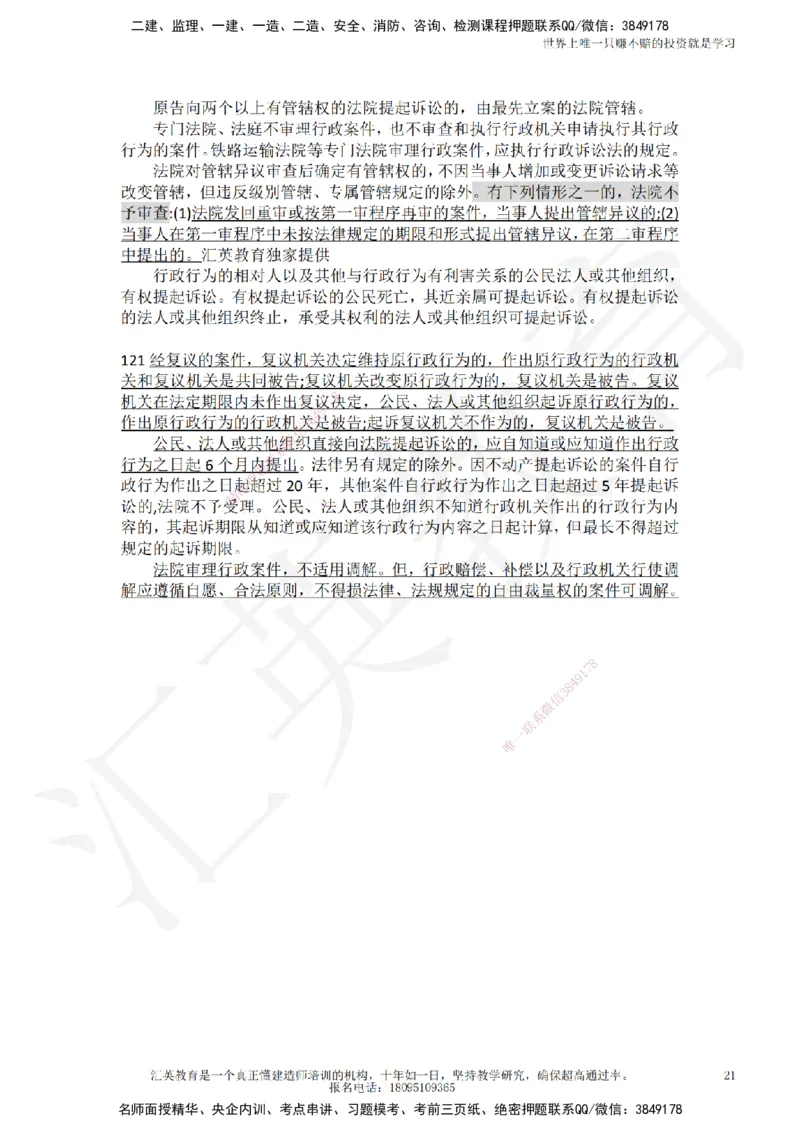 HY-法规-终极押题_2026年一建法规_2025年一建法规SVIP_05-考前密训✿央企特训✿机构普押_53-法规《押题卷+终极押题》HY