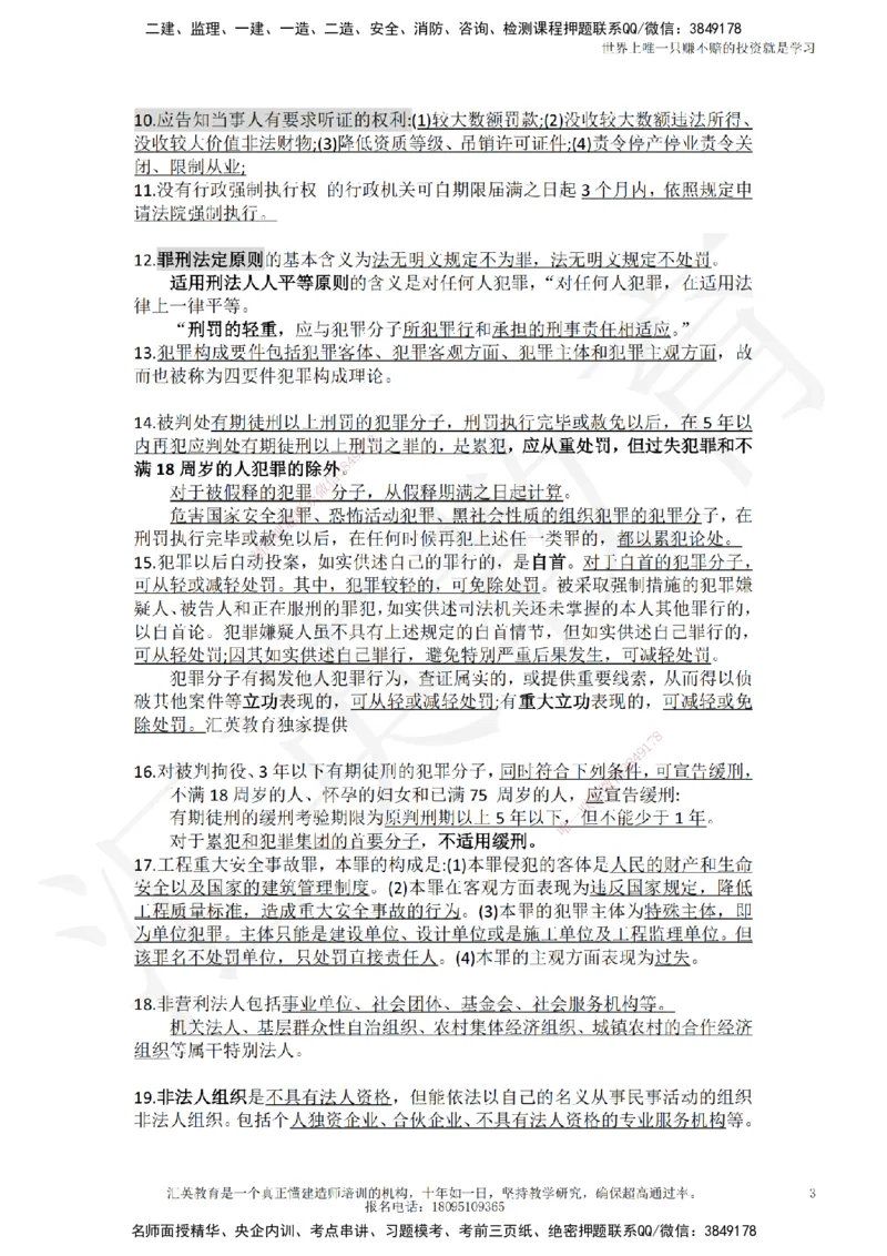 HY-法规-终极押题_2026年一建法规_2025年一建法规SVIP_05-考前密训✿央企特训✿机构普押_53-法规《押题卷+终极押题》HY