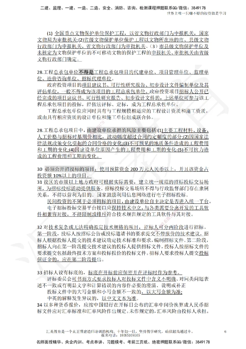 HY-法规-终极押题_2026年一建法规_2025年一建法规SVIP_05-考前密训✿央企特训✿机构普押_53-法规《押题卷+终极押题》HY