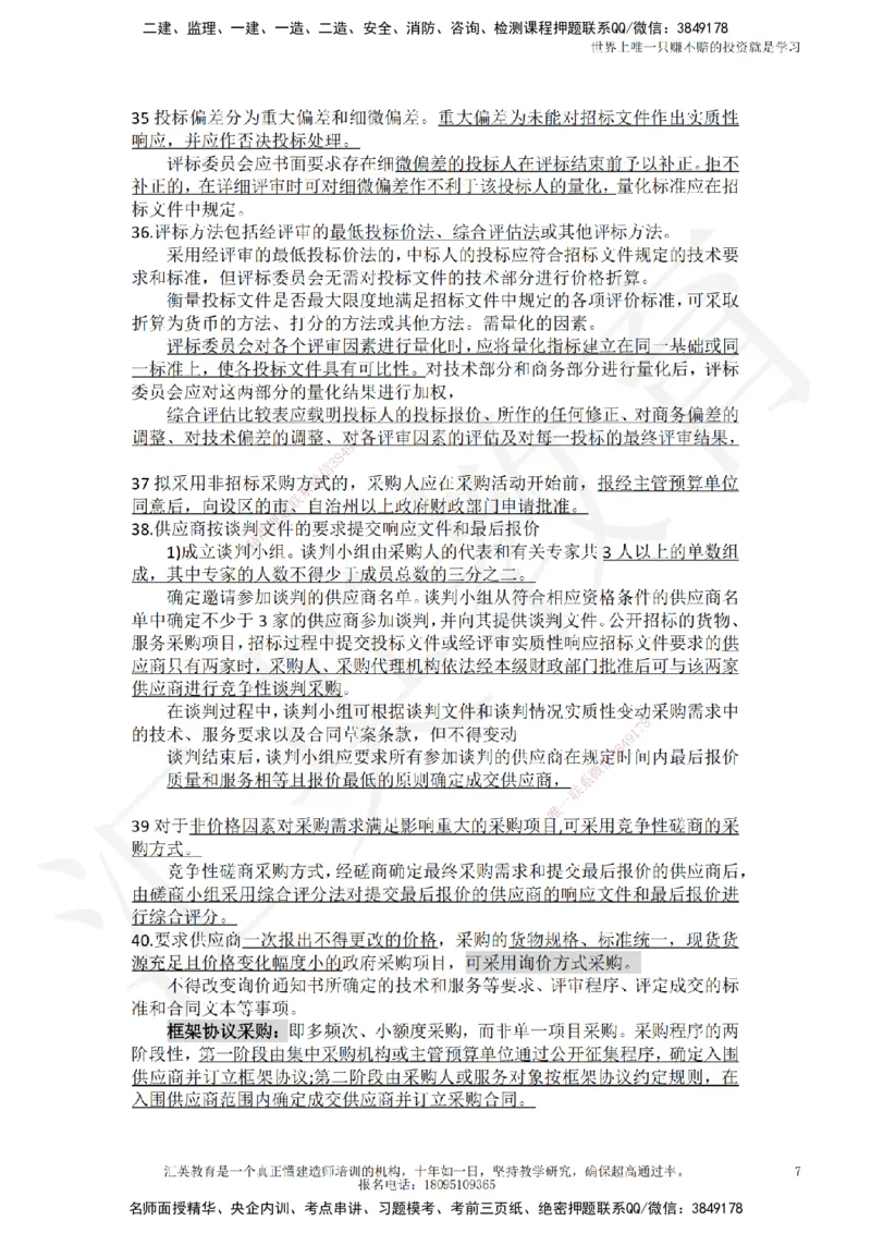 HY-法规-终极押题_2026年一建法规_2025年一建法规SVIP_05-考前密训✿央企特训✿机构普押_53-法规《押题卷+终极押题》HY