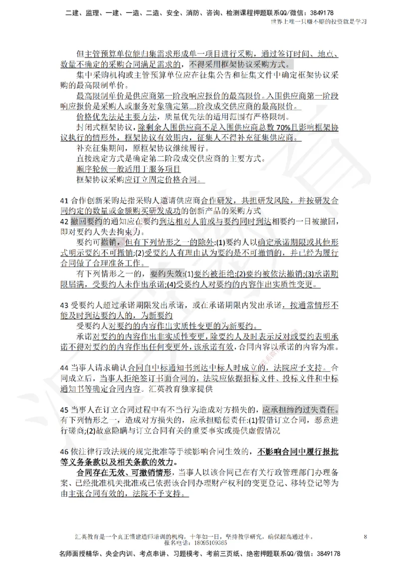 HY-法规-终极押题_2026年一建法规_2025年一建法规SVIP_05-考前密训✿央企特训✿机构普押_53-法规《押题卷+终极押题》HY