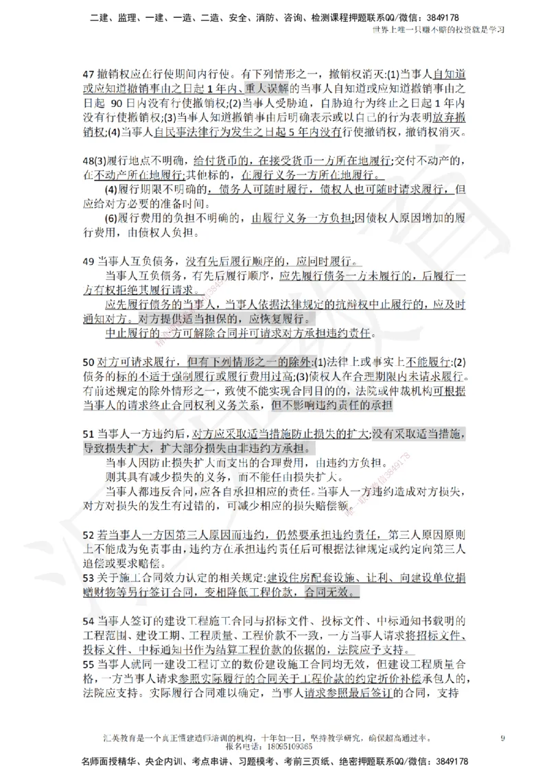 HY-法规-终极押题_2026年一建法规_2025年一建法规SVIP_05-考前密训✿央企特训✿机构普押_53-法规《押题卷+终极押题》HY