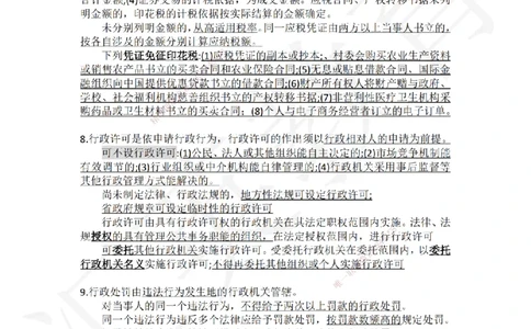 HY-法规-终极押题_2026年一建法规_2025年一建法规SVIP_05-考前密训✿央企特训✿机构普押_53-法规《押题卷+终极押题》HY