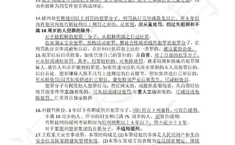 HY-法规-终极押题_2026年一建法规_2025年一建法规SVIP_05-考前密训✿央企特训✿机构普押_53-法规《押题卷+终极押题》HY