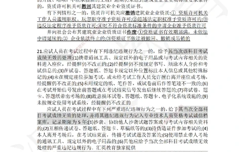 HY-法规-终极押题_2026年一建法规_2025年一建法规SVIP_05-考前密训✿央企特训✿机构普押_53-法规《押题卷+终极押题》HY