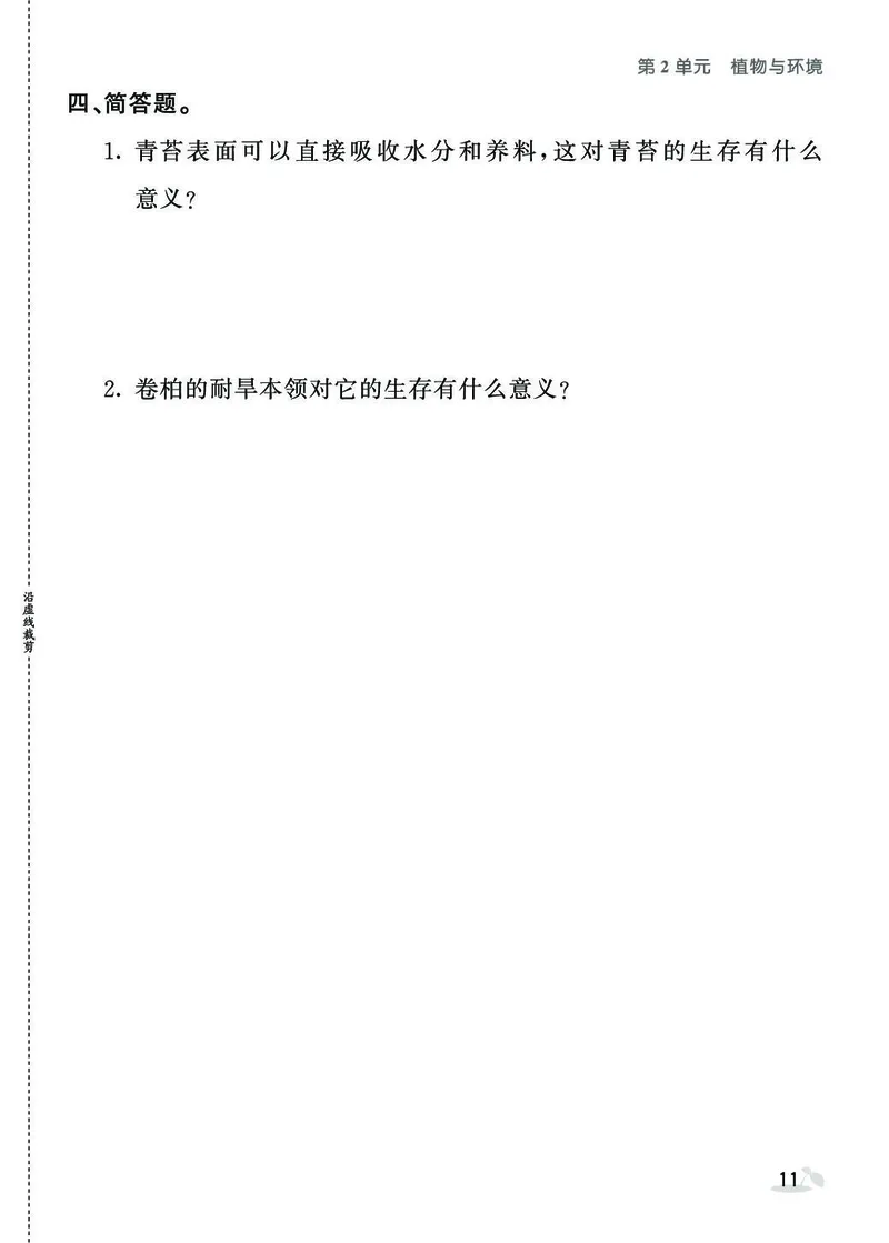 《七彩课堂》同步练习-科学3年级下册（苏教版）_三年级上下册资料_小学三年级学习资料-25年更新版_3-10、小学三年级科学下册_苏教版_电子册类