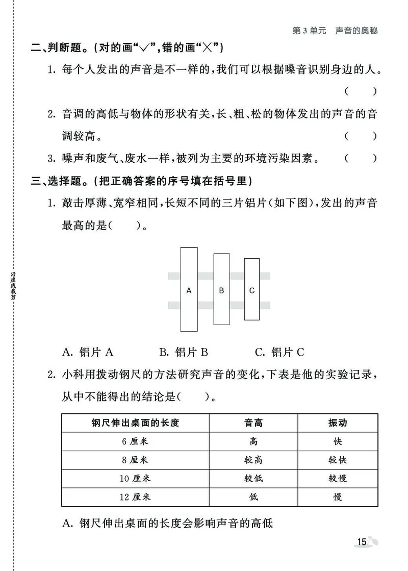 《七彩课堂》同步练习-科学3年级下册（苏教版）_三年级上下册资料_小学三年级学习资料-25年更新版_3-10、小学三年级科学下册_苏教版_电子册类