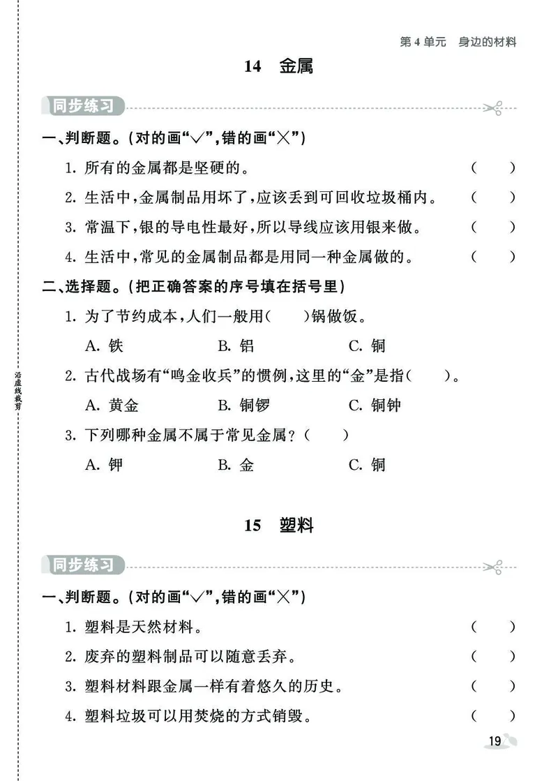 《七彩课堂》同步练习-科学3年级下册（苏教版）_三年级上下册资料_小学三年级学习资料-25年更新版_3-10、小学三年级科学下册_苏教版_电子册类
