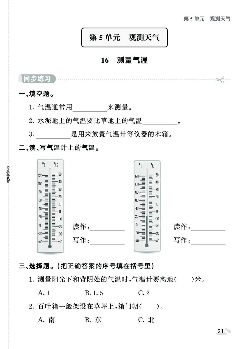 《七彩课堂》同步练习-科学3年级下册（苏教版）_三年级上下册资料_小学三年级学习资料-25年更新版_3-10、小学三年级科学下册_苏教版_电子册类