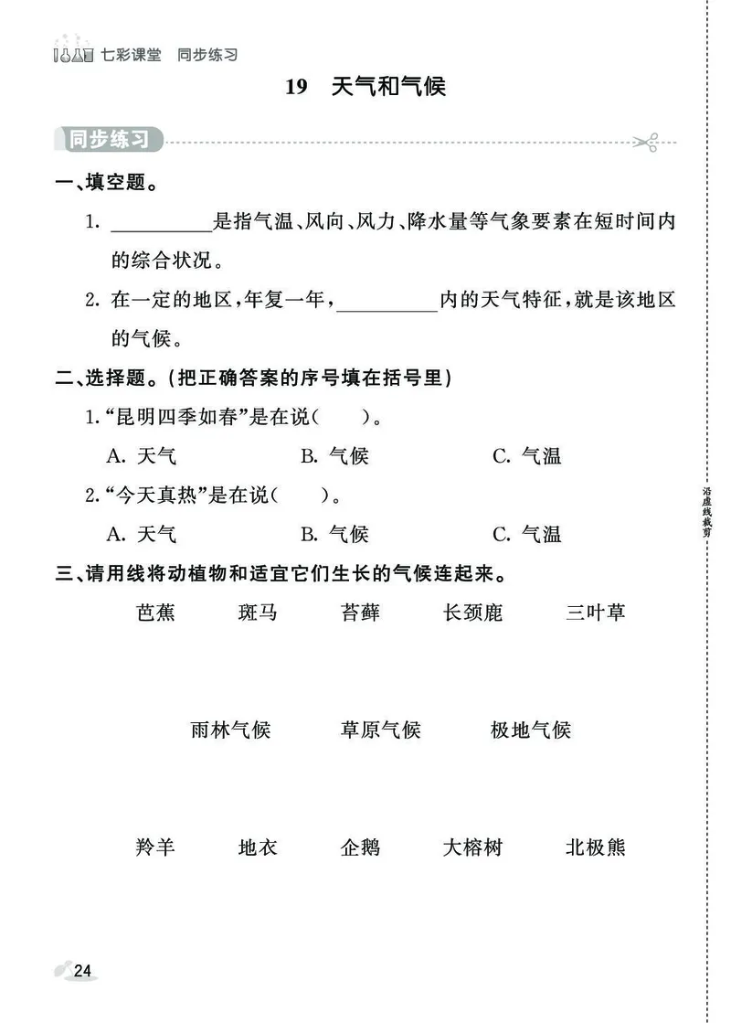 《七彩课堂》同步练习-科学3年级下册（苏教版）_三年级上下册资料_小学三年级学习资料-25年更新版_3-10、小学三年级科学下册_苏教版_电子册类